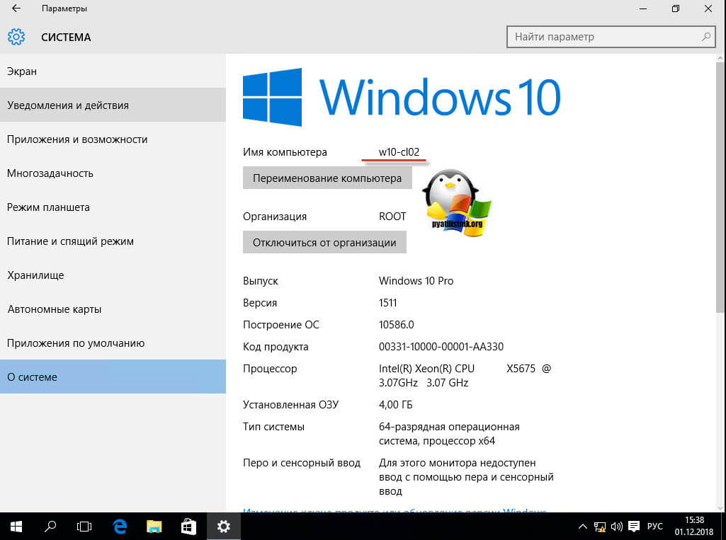Отключиться от организации Windows 10