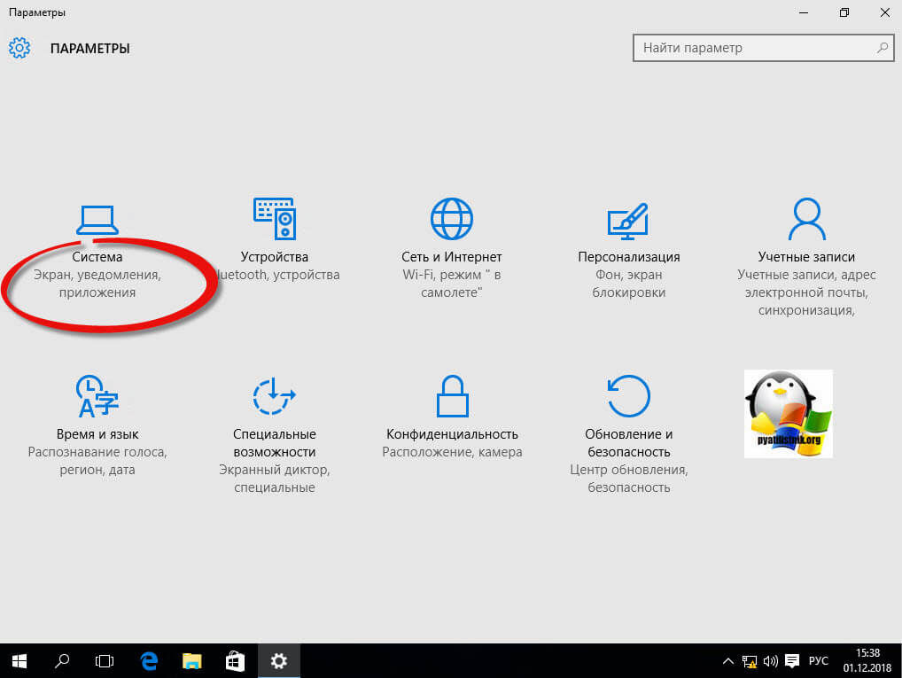 Параметры Windows 10 1511