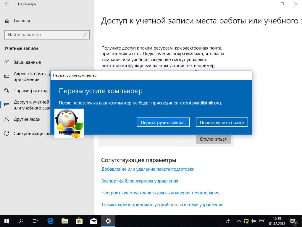 Перезагрузка Windows 10