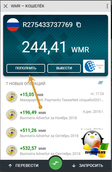 Пополнение баланса рублевого счета на webmoney