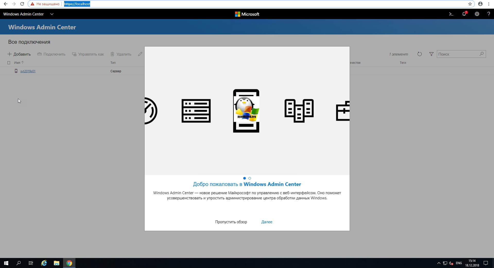 Экран приветствия Windows Admin Center