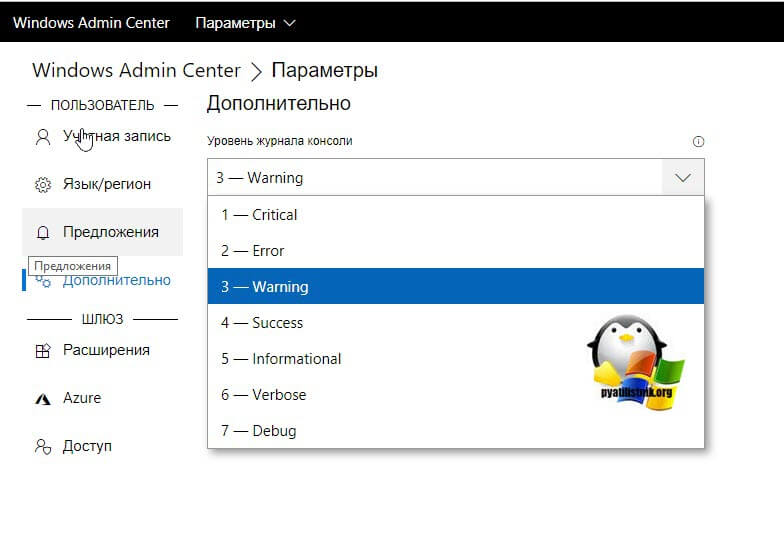 Подробная установка Windows Admin Center