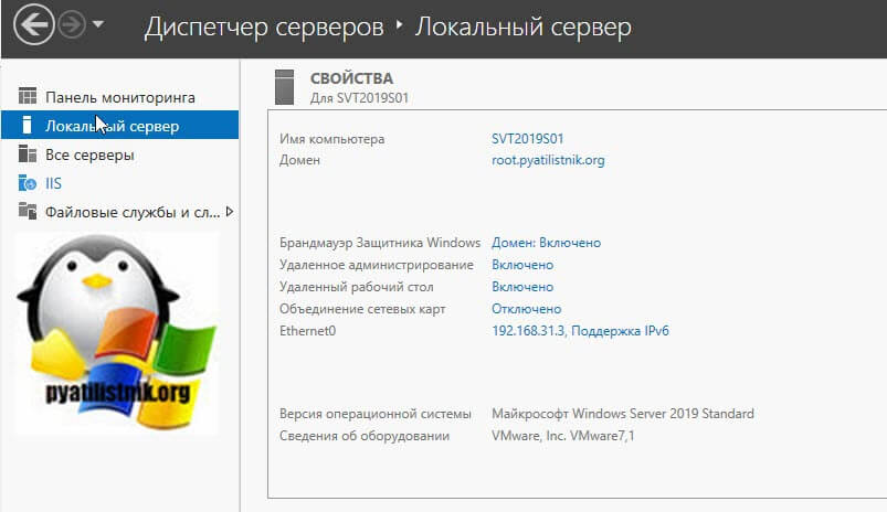 Установка ролей Windows Server 2019-12