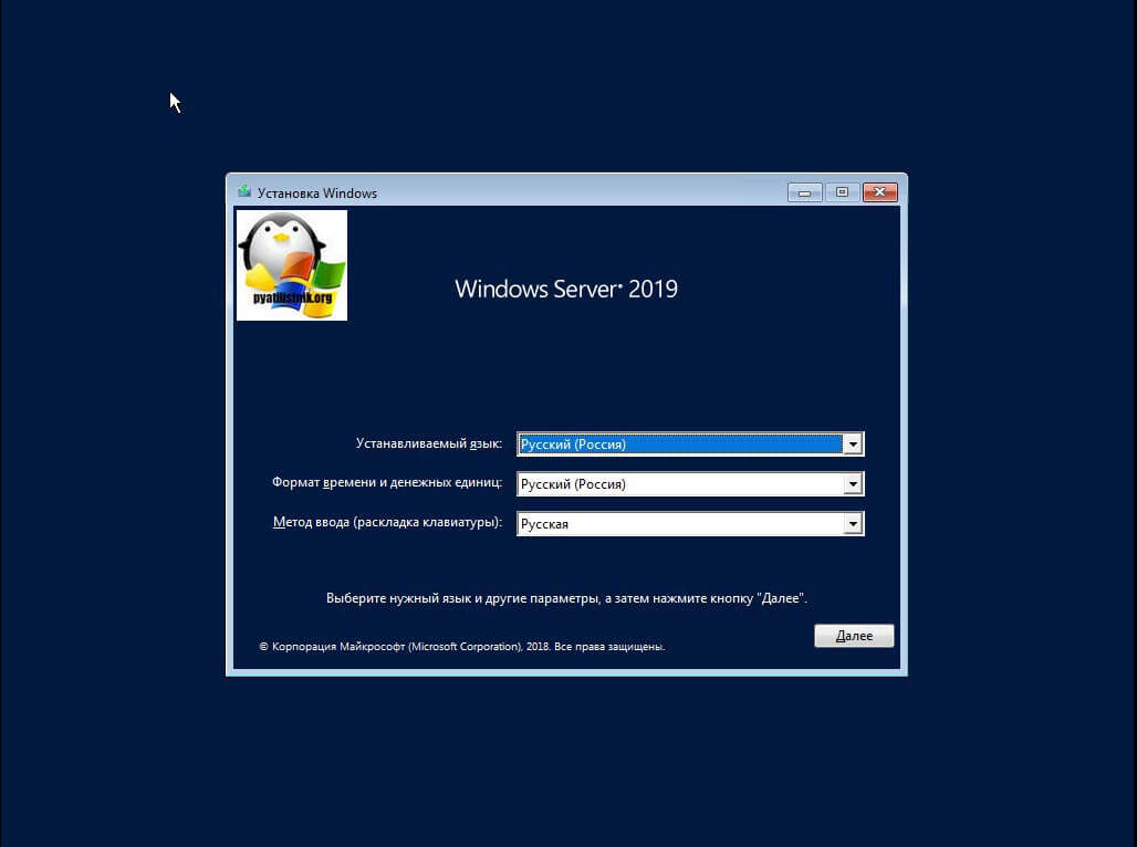 Выбор языка интерфейса при установке Windows Server 2019