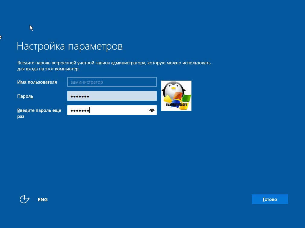 Задание пароля администратора в Windows Server 2019