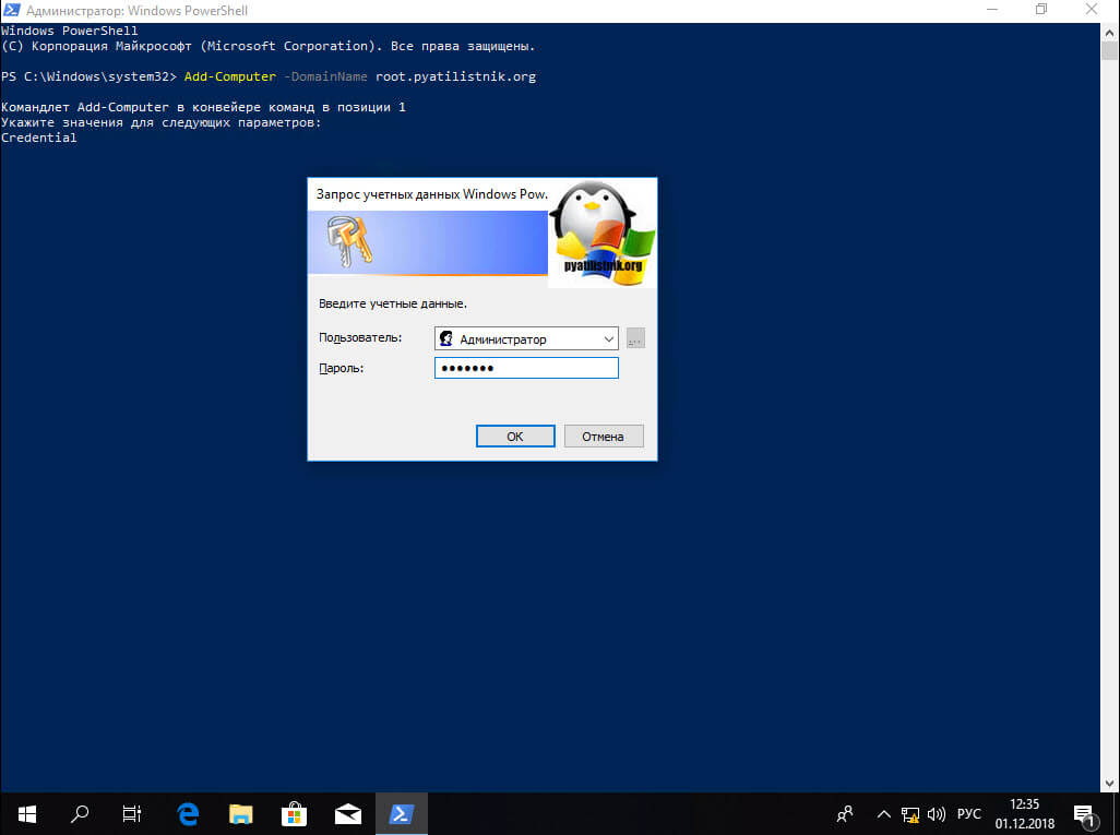 Vvod Windows10 v domen cherez PowerShell 01