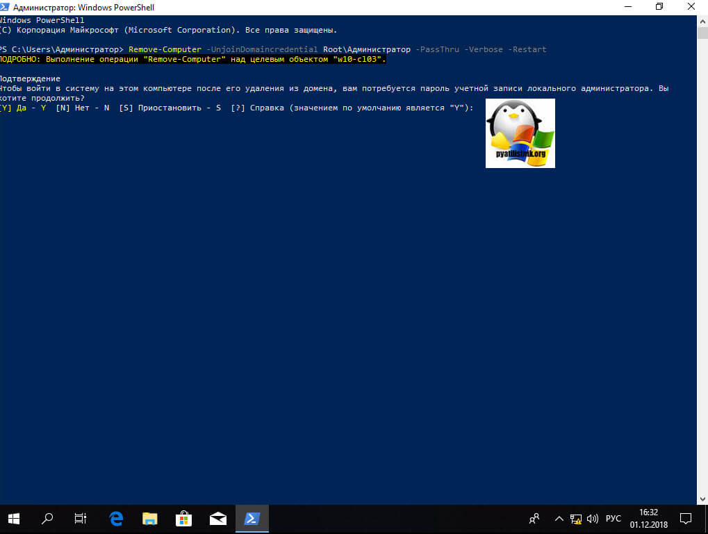 Вывод Windows 10 из домена через PowerShell-02