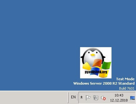 test mode windows server 2008 r2