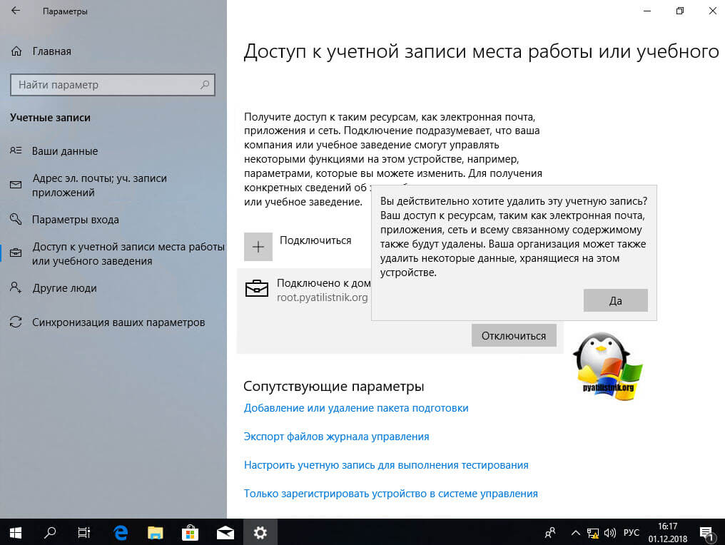 выход из домена Windows 10