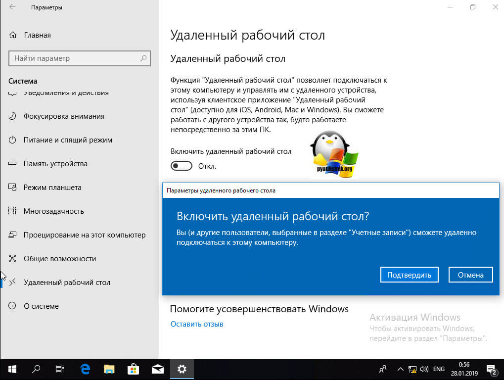 удаленно включить rdp в Windows 10