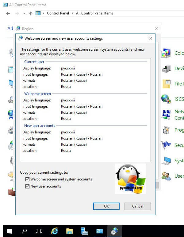 Lokalizatsiya Windows Server 2019 12