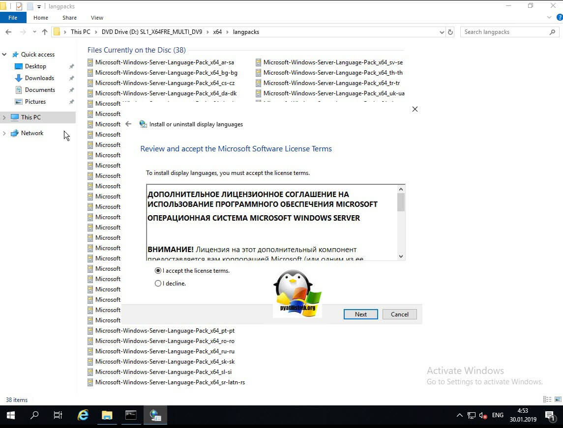 Lokalizatsiya Windows Server 2019 18