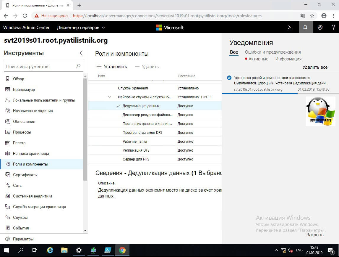 Windows Admin Center установка дедупликации