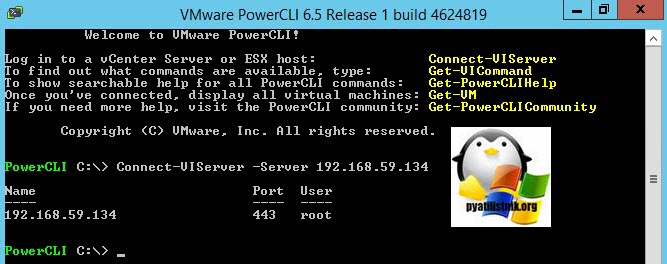 логи ESXI через Power-CLI, подключение к серверу