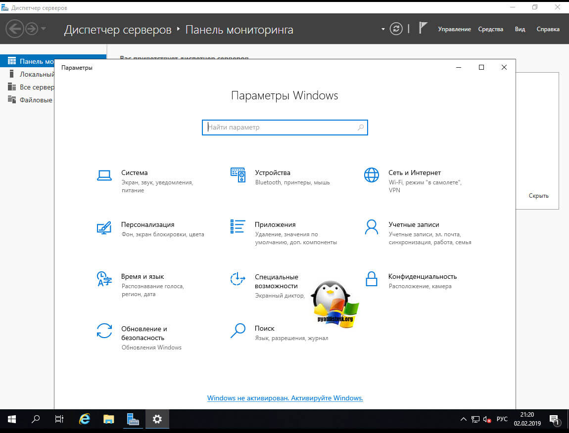 русский интерфейс windows server 2019