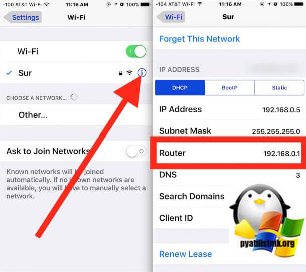 IP-адреса основного шлюза в iOS