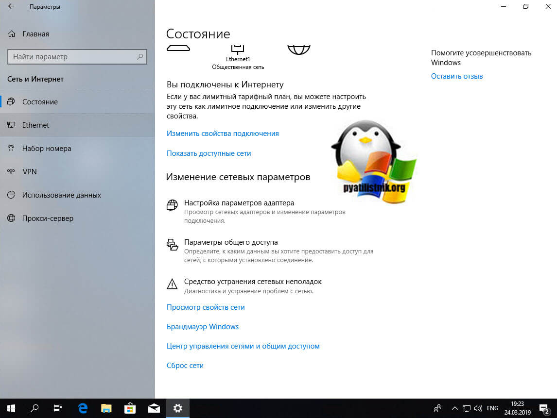 Osnovnoj shlyuz v Windows 10