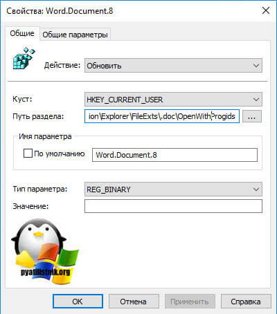 Ассоциация файлов через реестр Windows-03