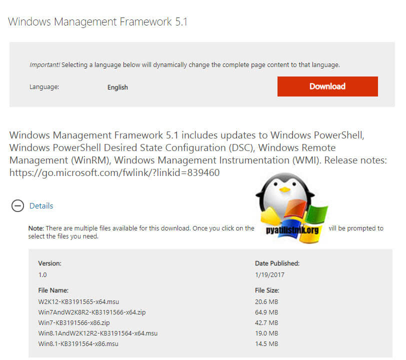 Скачивание Windows Management Framework 5.1