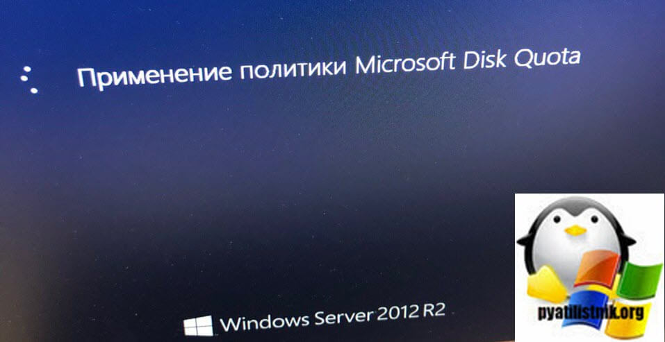 Применение политики Microsoft Disk Quota