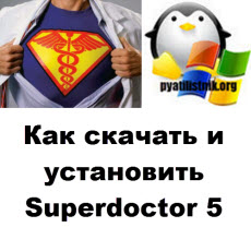 Superdoctor 5 logo