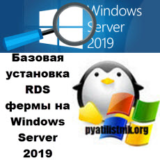 rds windows server 2019 logo