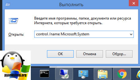 control /name Microsoft.System 