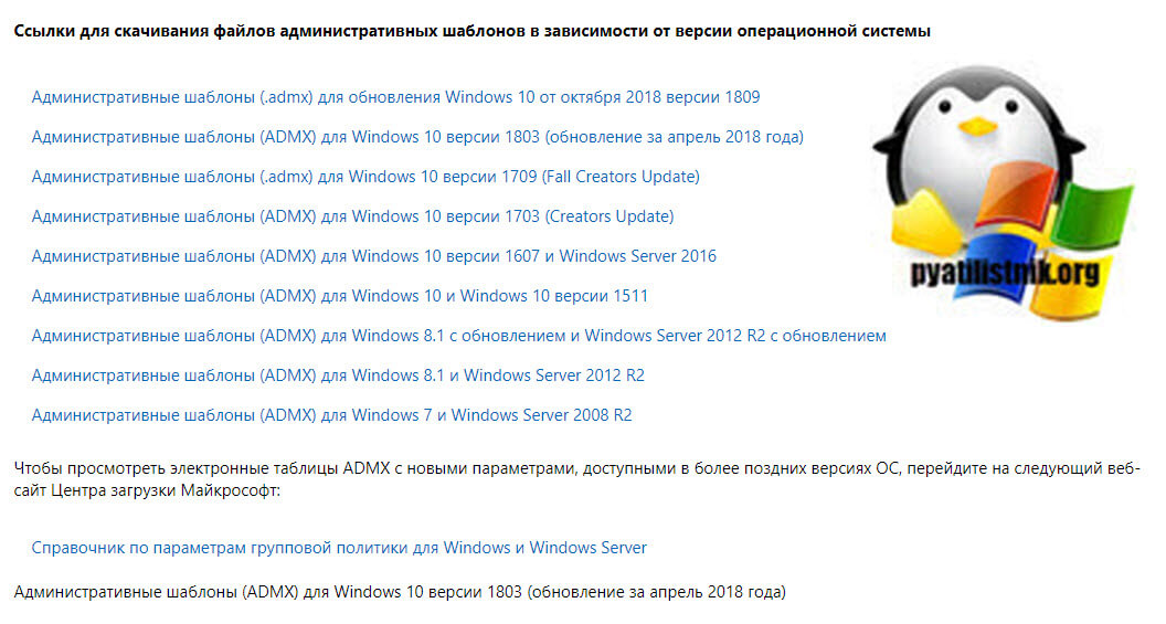 Скачивание административных шаблонов Windows