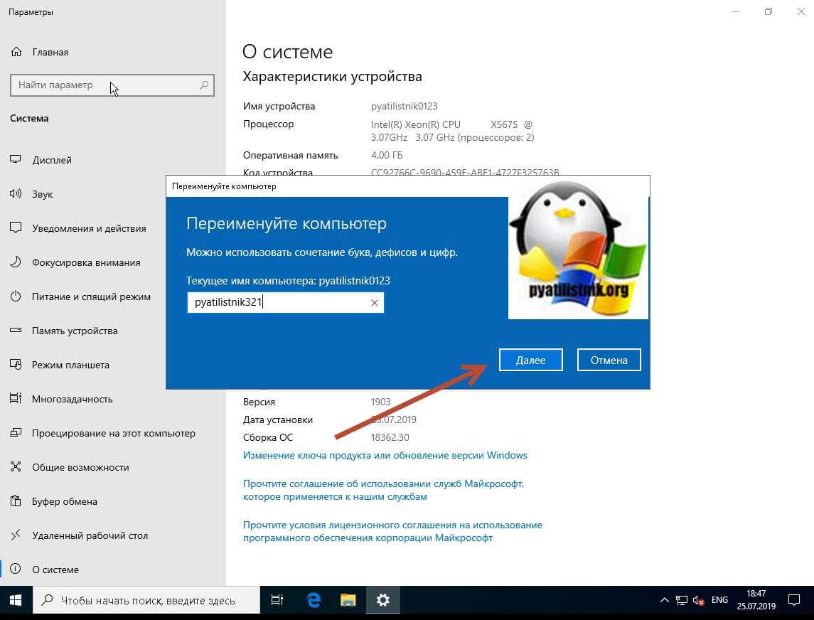 Переименуйте компьютер в Windows 10