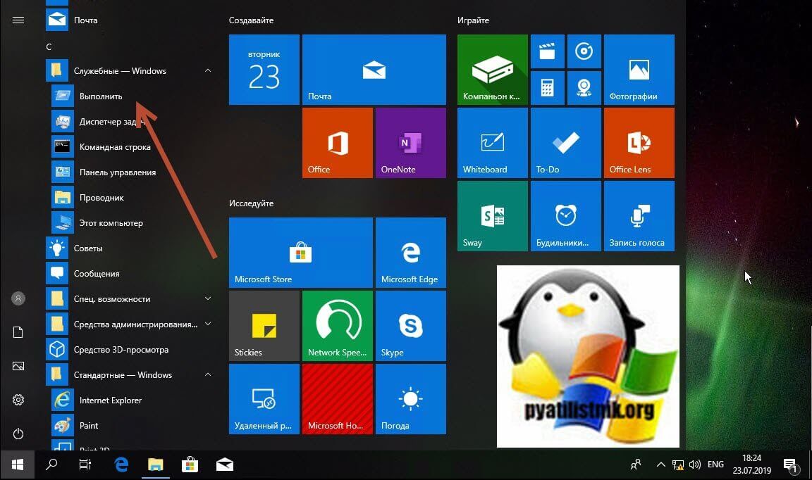 Окно выполнить в пуске Windows 10