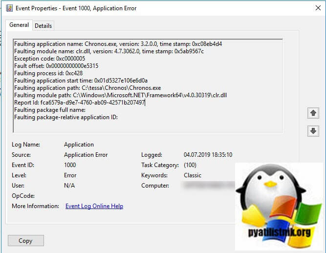 Событие Application Error ID 1000 Exception code: 0xc0000005