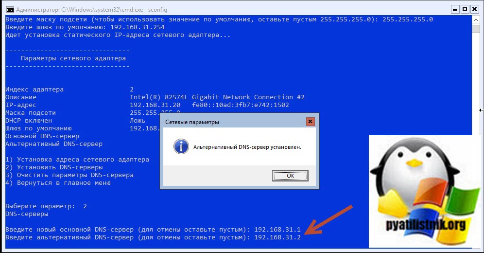 Настройка DNS в windows server 219 core