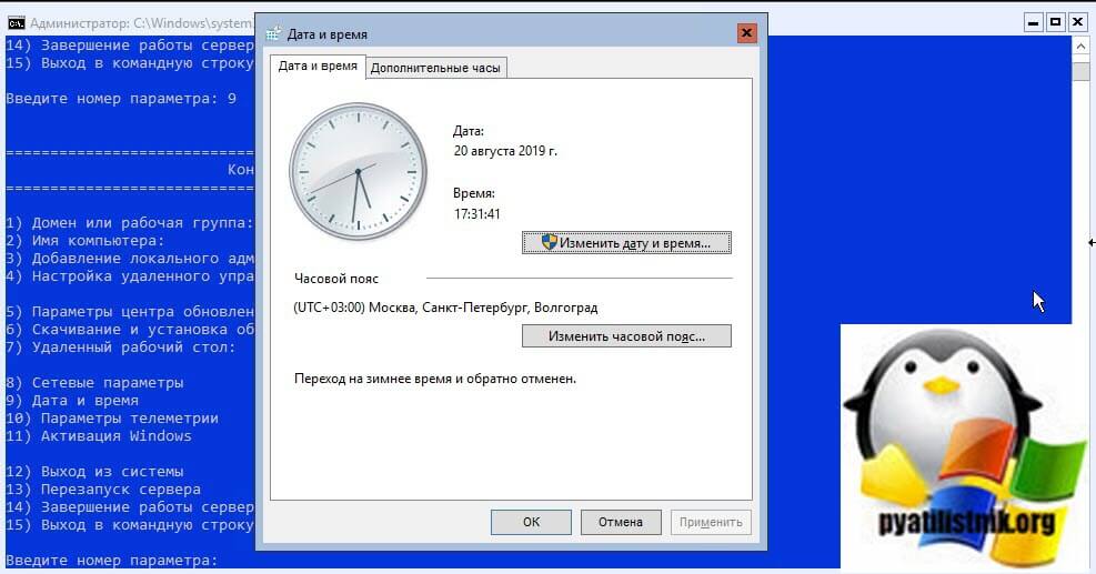 Настройка времени в windows server 219 core