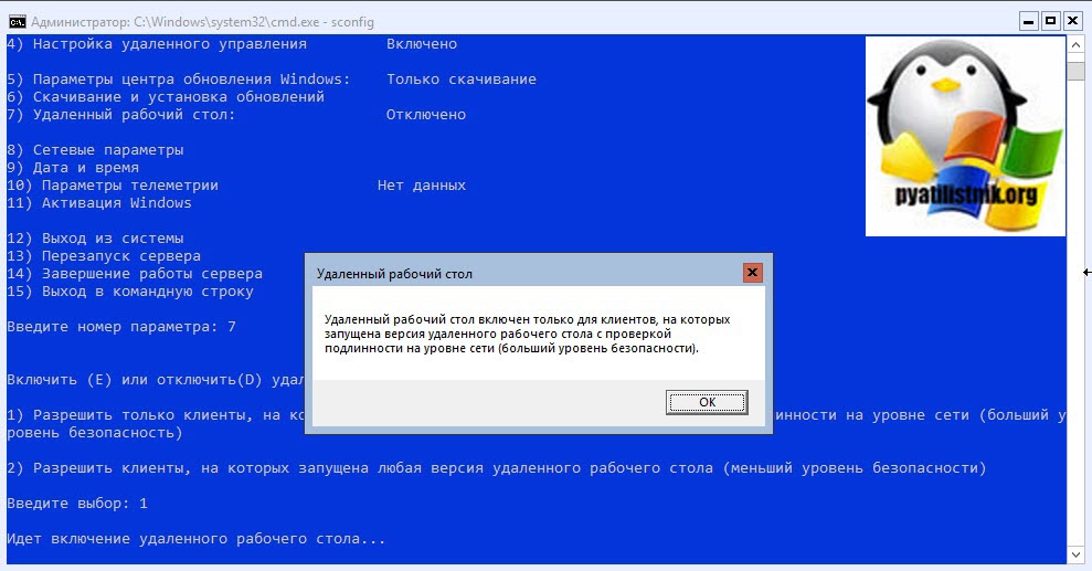 Уведомление о включении RDP в windows server 219 core