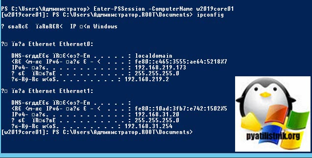 Enter-PSSession -ComputerName подключение к windows server 219 core