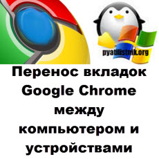Переключение браузеров без потери данных — импорт в Chrome, Edge и другие
