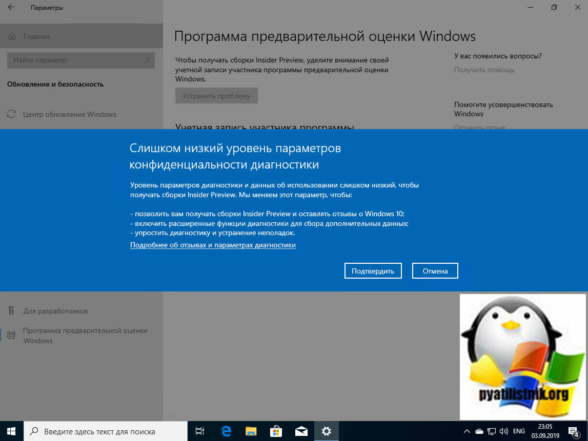 Повысить уровень конфиденциальности Windows 10