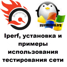 Iperf logo