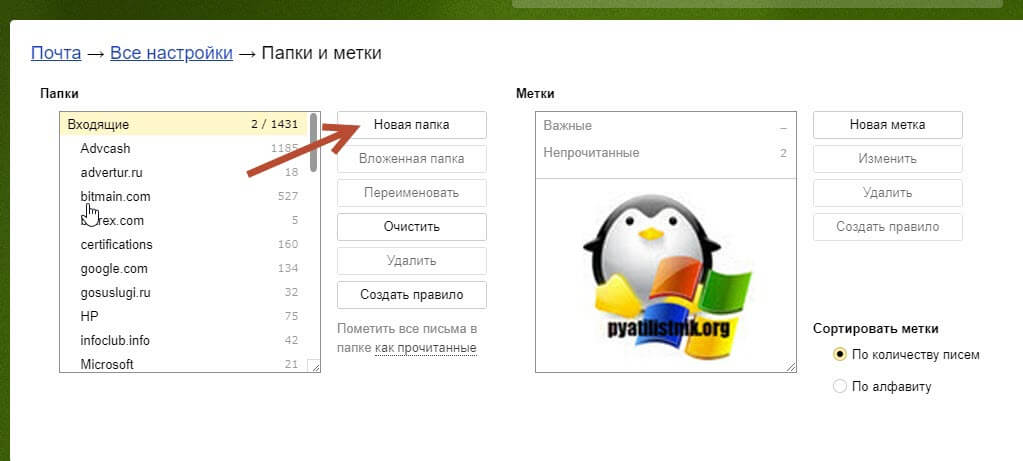 обработка входящей почты Яндекс