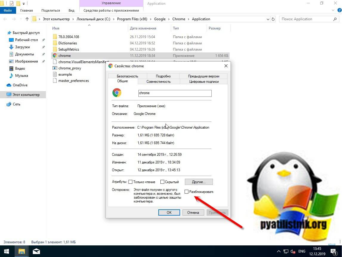 заблокированный файл в Windows 10