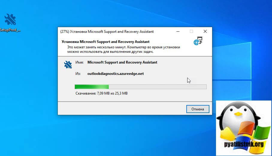 Загрузка Microsoft Support and Recovery Assistant