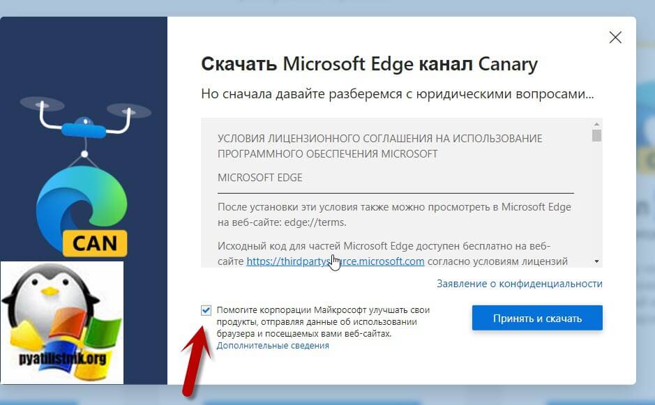 Установка Microsoft Edge Chromium Canary