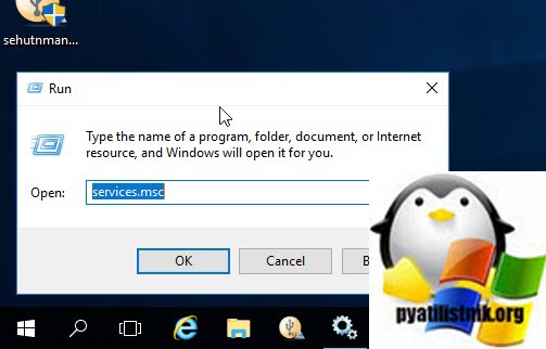 Открываем окно выполнить чтобы исправить ошибку Unable to Connect to Virtual Disk Service