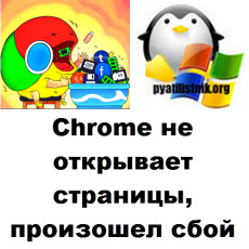 Chrome код ошибки sigill
