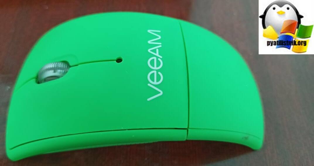 veeam mouse 01