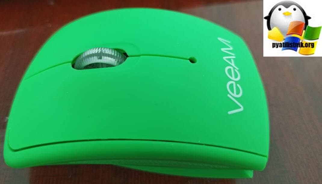 veeam mouse 03