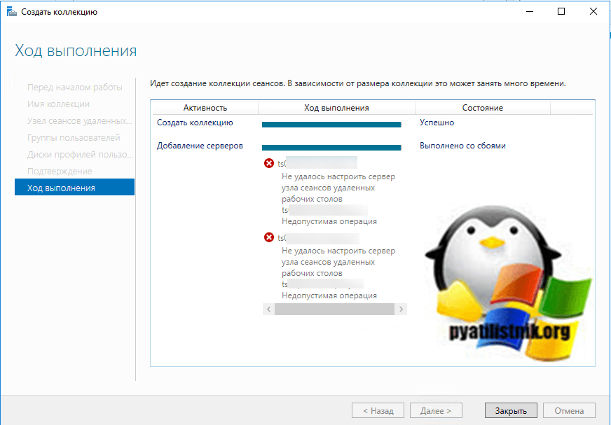 unable to configure the rd session host server 02