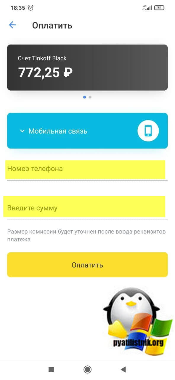 Указание номера телефона билайн для оплаты через Тинькофф приложение