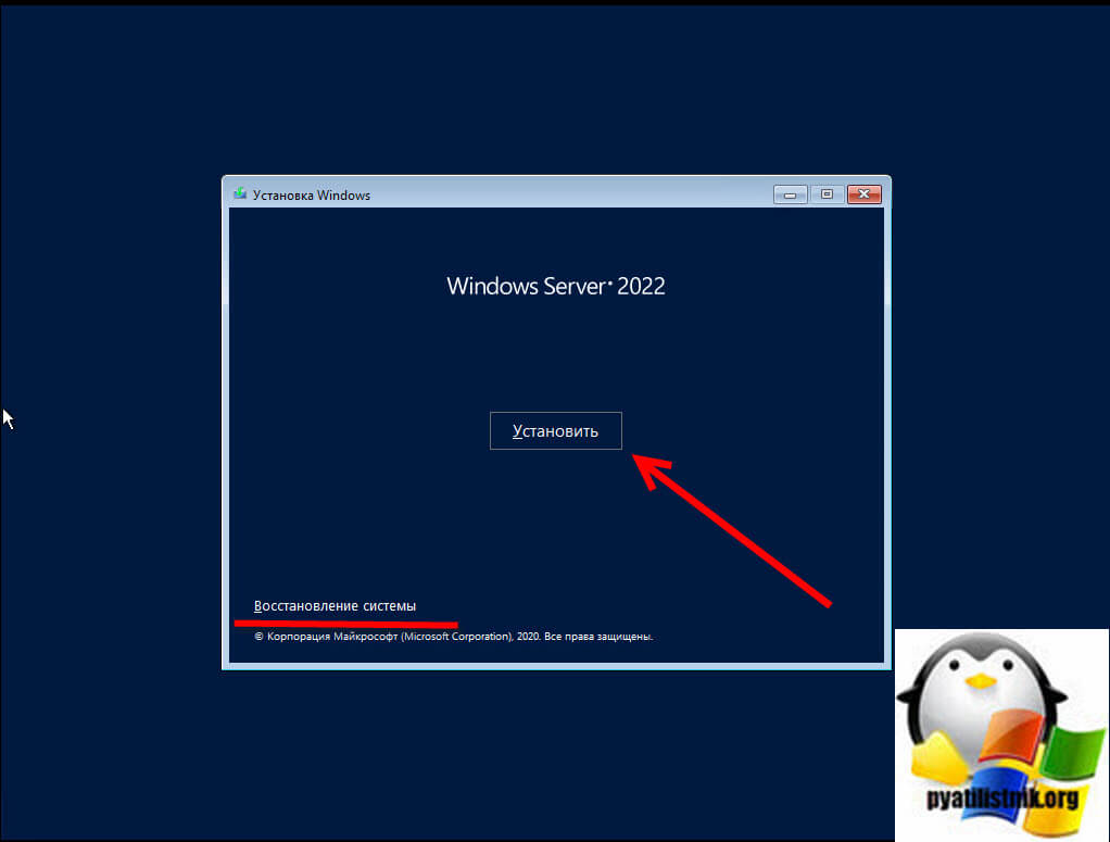 Кнопка установки Windows Server 2022