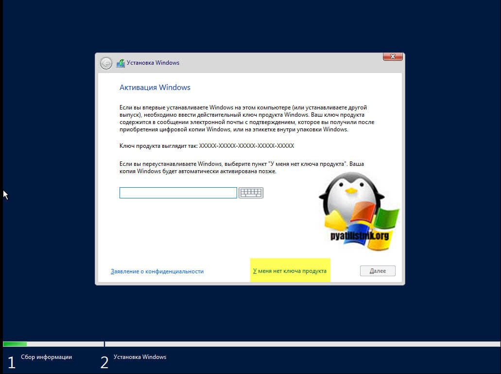 Окно ввода ключа продукта в мастере установки Windows Server 2022